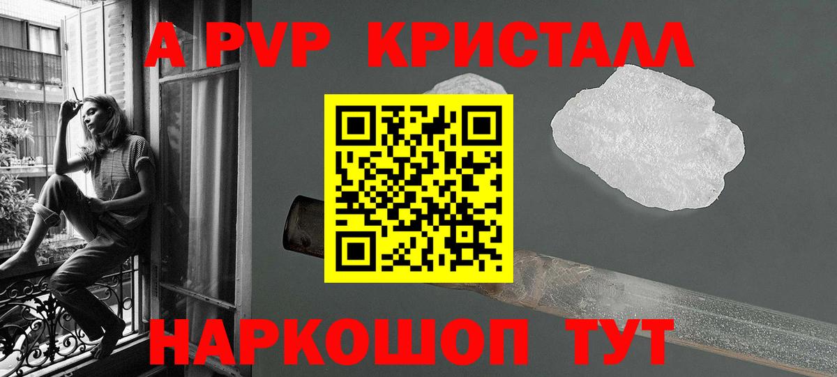 APVP кристаллы  А ПВП Соль  Трёхгорный  Вход с VPN 
