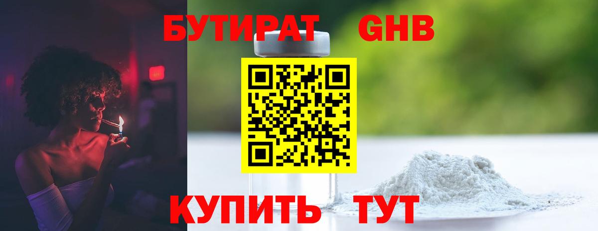 Трёхгорный  БУТИРАТ бутик  Вход с VPN 