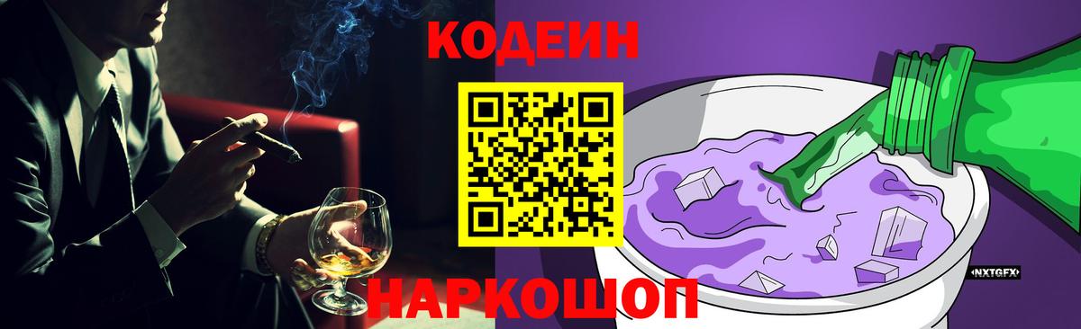 дарнет шоп  Вход с VPN  Трёхгорный  Codein напиток Lean (лин) 