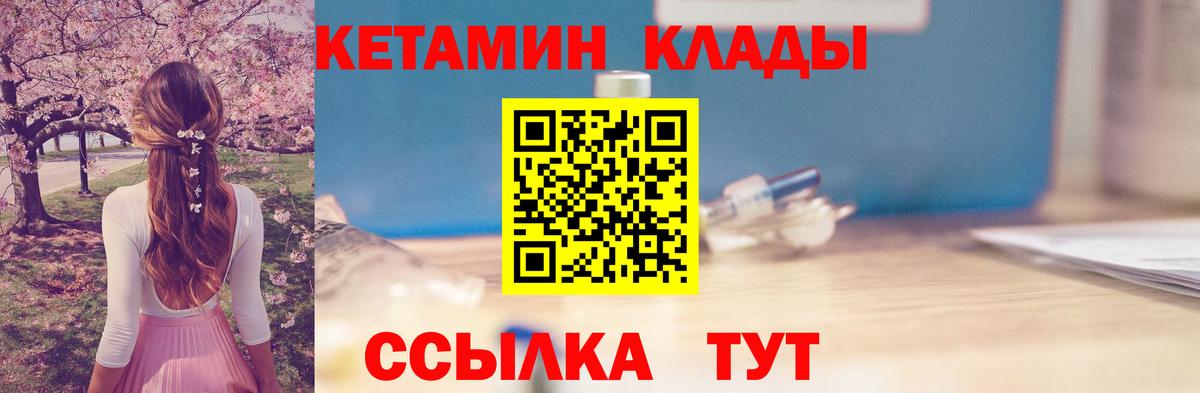 Кетамин VHQ  Вход с VPN  Трёхгорный 