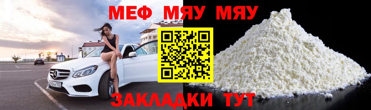 Меф  МЕФ мяу мяу  Вход с VPN  Меф кристаллы  Трёхгорный 