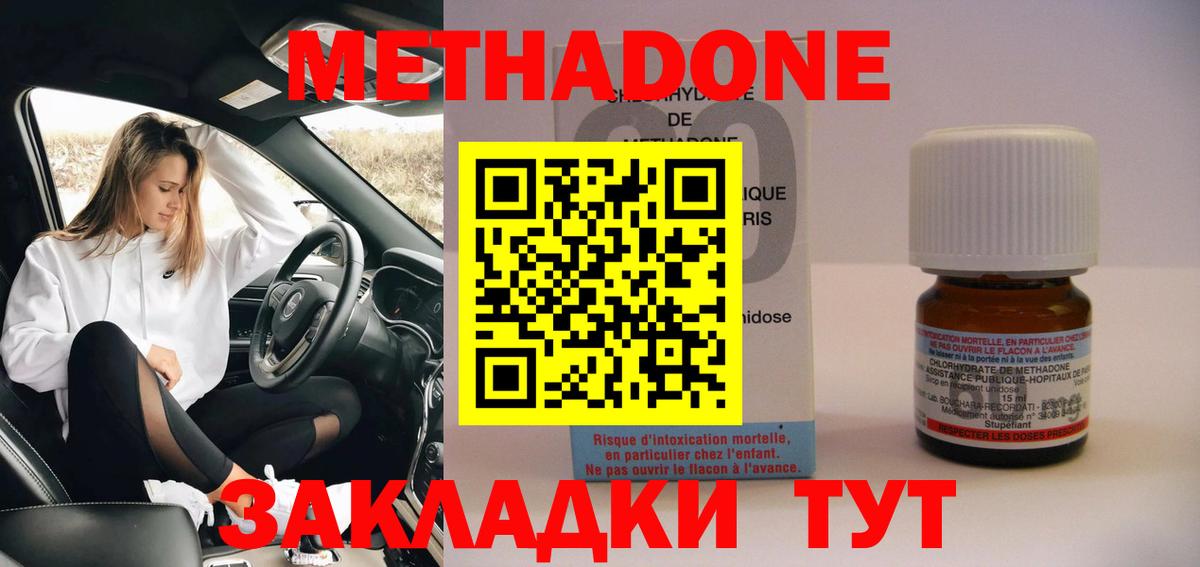 Метадон белоснежный  Вход с VPN  Трёхгорный  МЕТАДОН methadone 